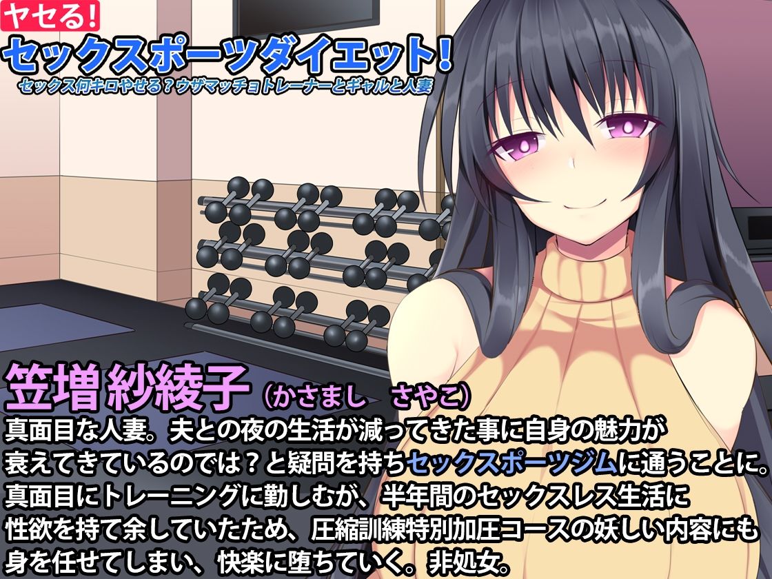 サンプル画像5:ヤセる！セックスポーツダイエット！ セックス何キロやせる？ウザマッチョトレーナーとギャルと人妻(ぱらどっくす。) [d_229050]