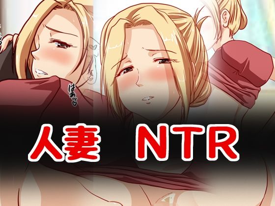 人妻美沙さんのNTR調教日記