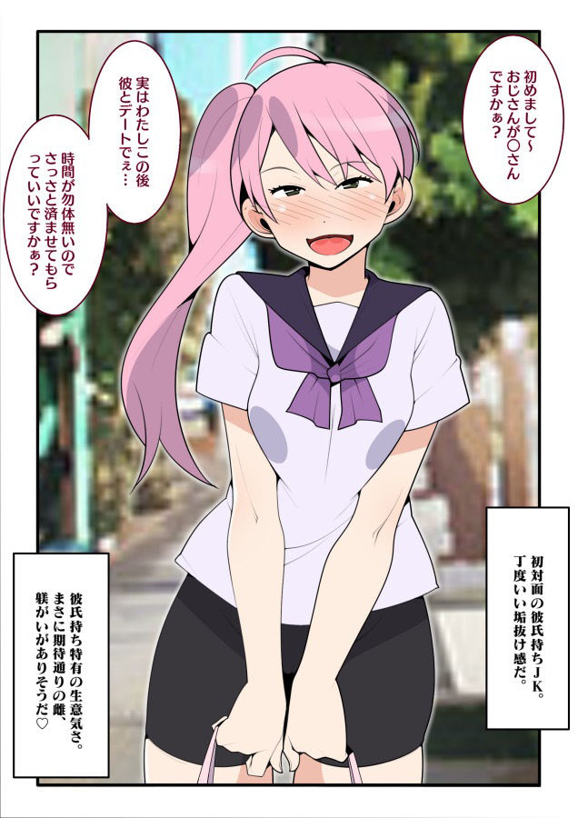 サンプル画像1:彼氏持ちJKと生ハメしたい！(モブモムNTR) [d_229080]