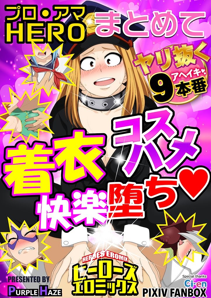 サンプル画像1:ヒーローズエロミックス(PURPLE HAZE) [d_229229]