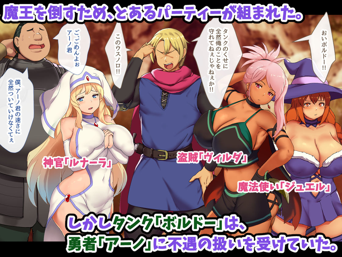 サンプル画像1:タンクの僕が勇者くんを差し置いてパーティーの女の子たちとセックスしまくってる件について(むらパラ！) [d_229243]