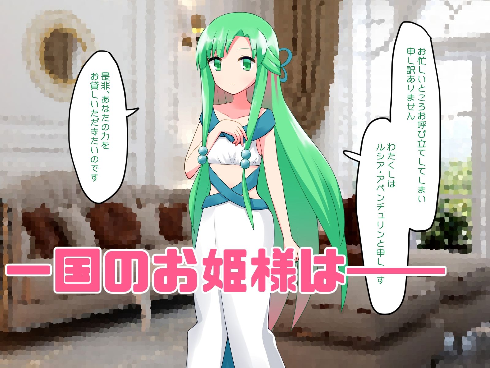 サンプル画像1:性知識のないお姫様が豊胸をお望みなので騙してエッチなことする話(やわらかぺーぱーたおる) [d_229299]