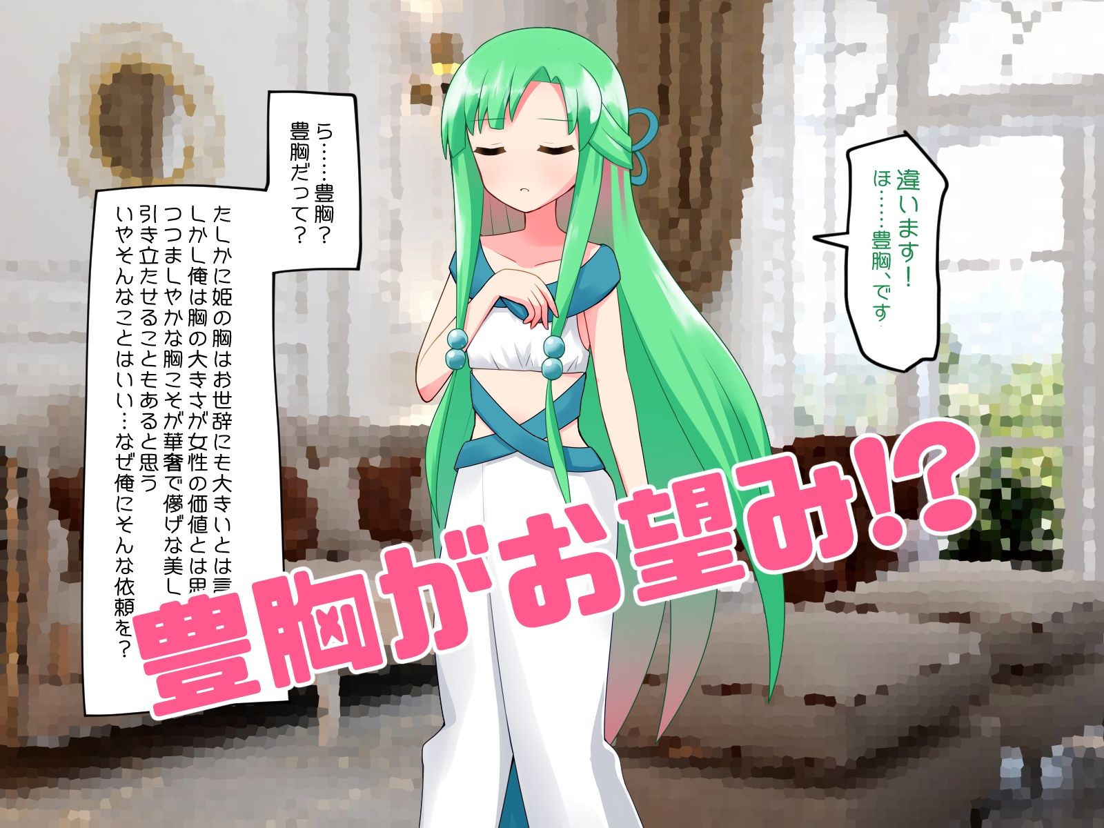 サンプル画像2:性知識のないお姫様が豊胸をお望みなので騙してエッチなことする話(やわらかぺーぱーたおる) [d_229299]