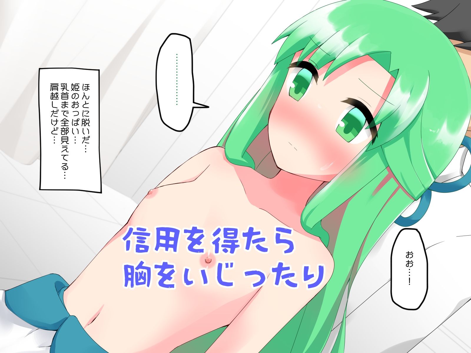 性知識のないお姫様が豊胸をお望みなので騙してエッチなことする話