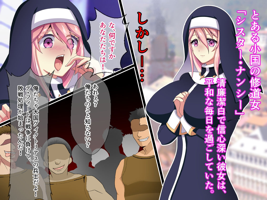 サンプル画像1:敗戦乙女〜敵国の傭兵に孕まされたシスター〜(メゾン・ド・カツカレヱ) [d_229386]