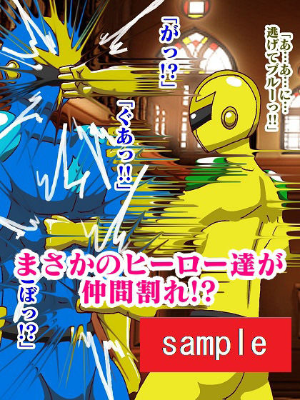 サンプル画像5:販売作品100本突破記念作品三部作 戦隊ヒーロー駆逐！？女怪人三姉妹 混(舞狩の屋台) [d_229395]