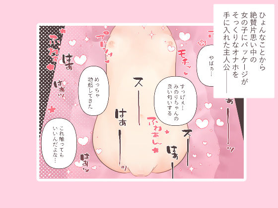 サンプル画像1:新作オナホがほんものロリおまんことつながっていたかもしれない(いぬだいすき) [d_229411]