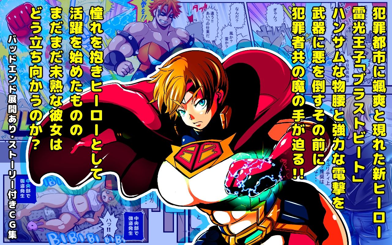 サンプル画像1:BLAST BEAT〜王子様系ボーイッシュスーパーヒロイン・敗北陵●CG集〜(アンコクマリモカン) [d_229496]