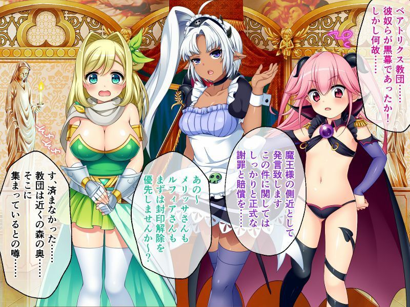 サンプル画像1:魔王メリッサのHな世界平和計画 中編 〜煩悩は精なる剣で浄化デキます〜(どろっぷす！) [d_229505]