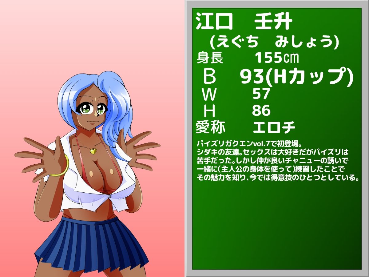 縦に長いパイズリガクエン