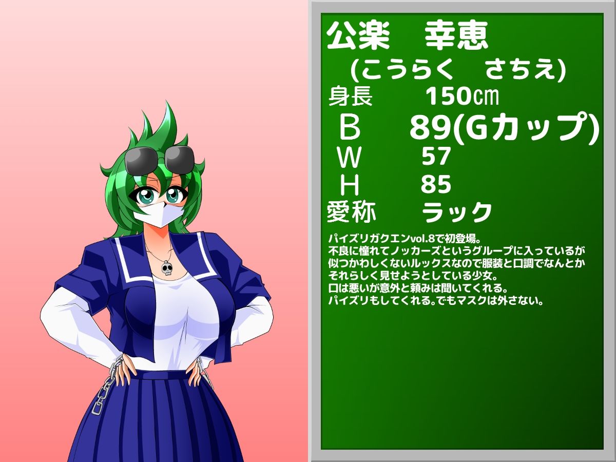 縦に長いパイズリガクエン