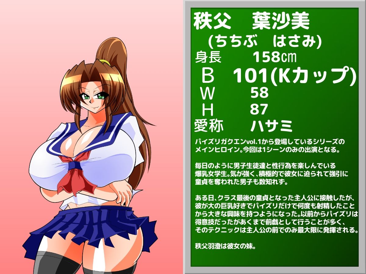 縦に長いパイズリガクエン