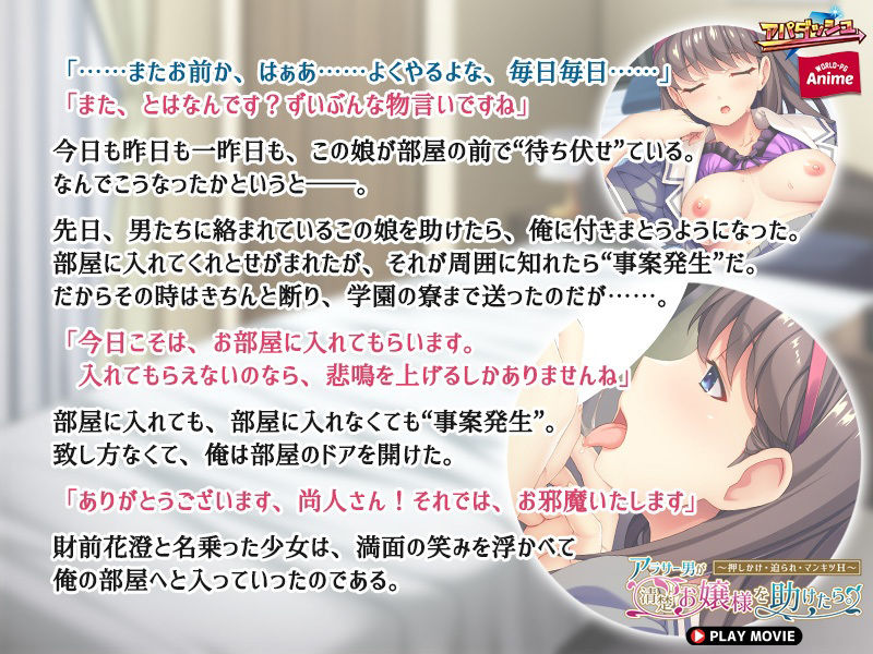 サンプル画像3:アラサー男が清楚お嬢様を助けたら。〜押しかけ・迫られ・マンキツH〜 PLAY MOVIE(WorldPG Anime) [d_229597]