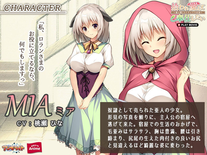 サンプル画像1:拾われ愛して奉仕したい〜亜人娘とのイチャエロ生活〜 PLAY MOVIE(WorldPG Anime) [d_229599]