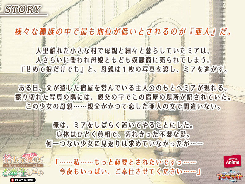 サンプル画像3:拾われ愛して奉仕したい〜亜人娘とのイチャエロ生活〜 PLAY MOVIE(WorldPG Anime) [d_229599]