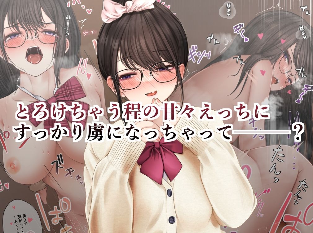 サンプル画像3:陰キャな彼女とイチャラブえっちする話(SigMart) [d_229712]