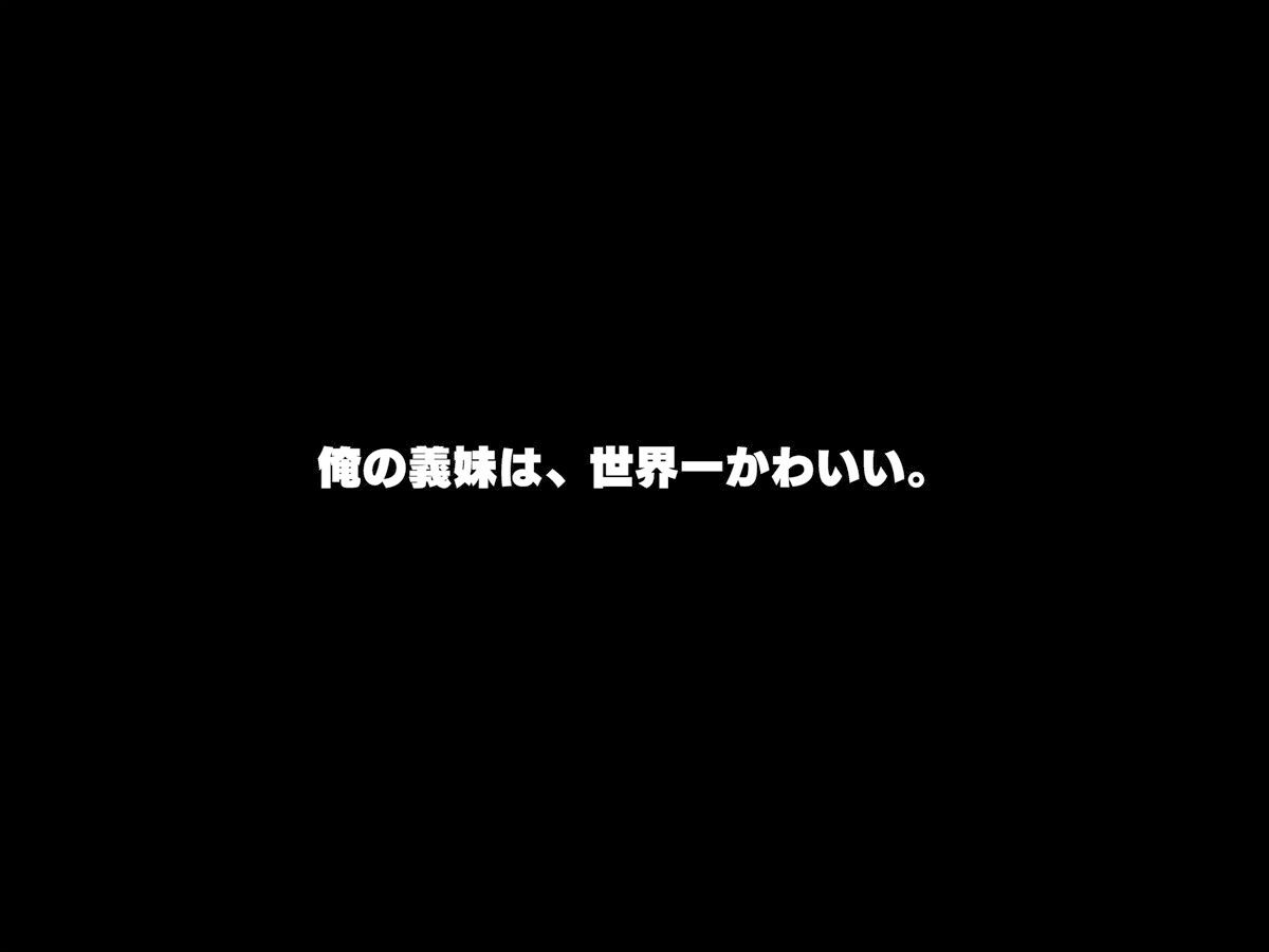 サンプル画像1:義妹は俺のことが大好きなので、必死に頼めばヤらせてくれる。(ペンギン千番地) [d_229719]