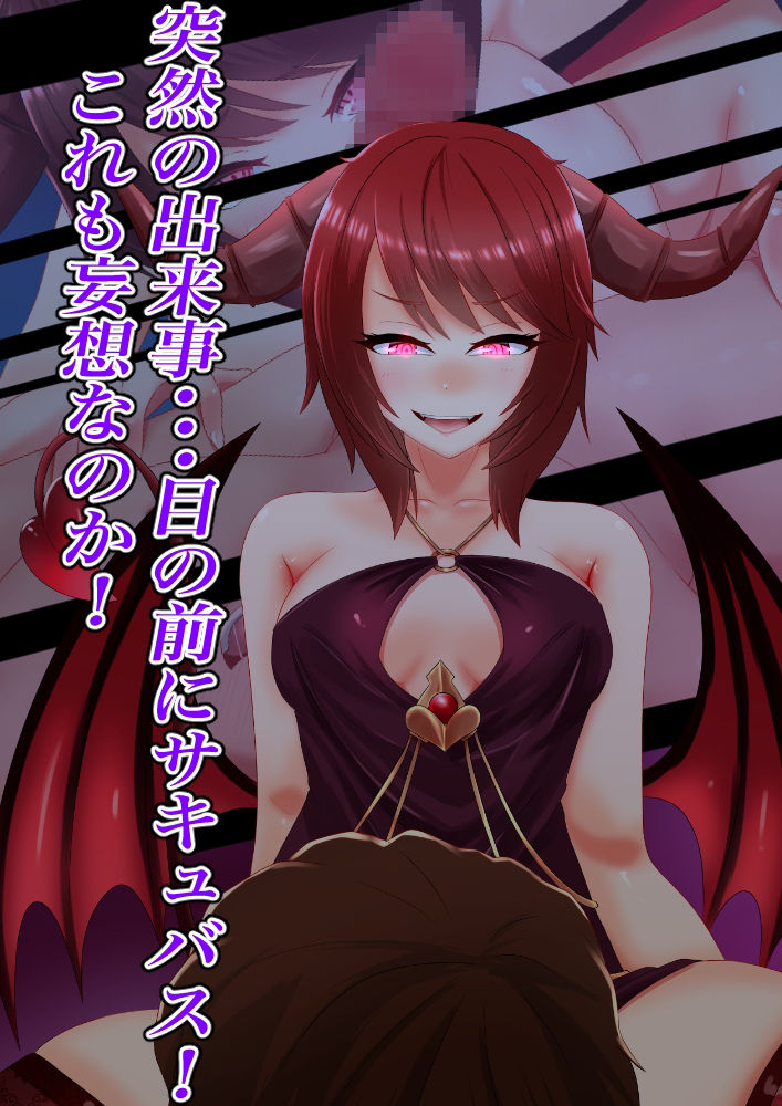 サンプル画像2:僕、サキュバスになっちゃいました！(まくら) [d_229761]