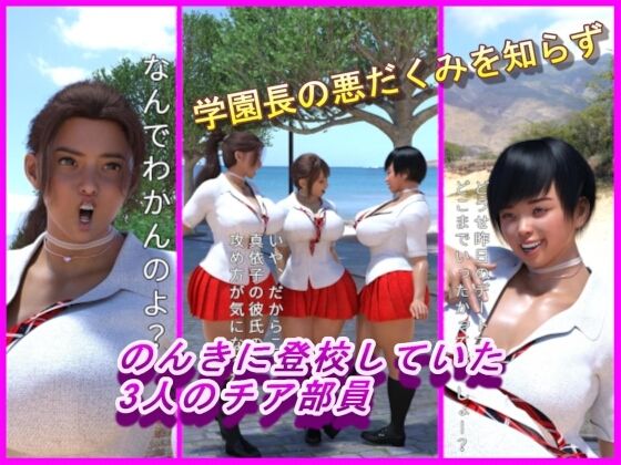 サンプル画像1:ボイスコミック 賊襲来！巨乳チアリーダー絶頂選手権大会(果肉学園) [d_229817]