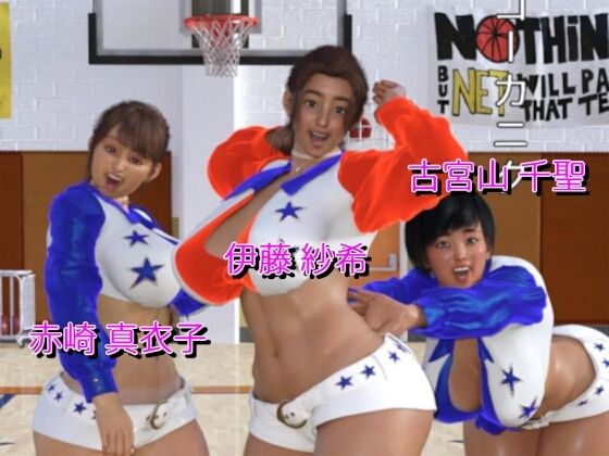 ボイスコミック 賊襲来！巨乳チアリーダー絶頂選手権大会