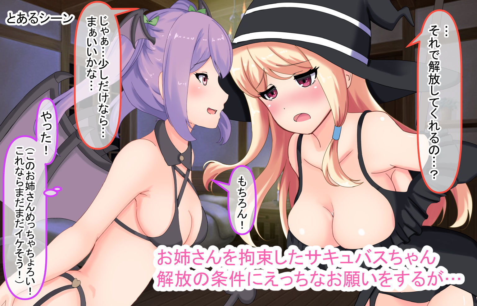 サンプル画像1:サキュバスちゃんのいちゃいちゃ丸呑み(丸呑み缶) [d_229892]