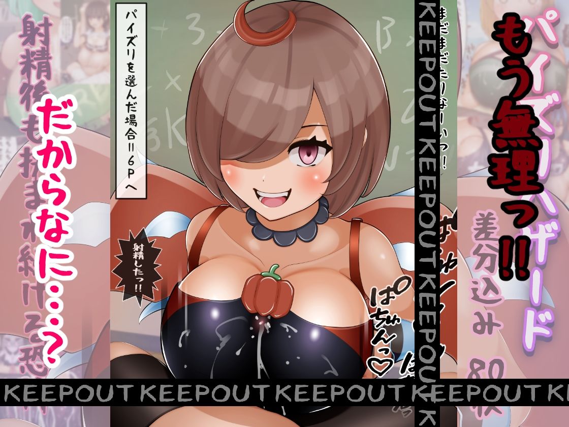 サンプル画像1:パイズリハザード-射精後も挟まれ続ける恐怖-(完封抹シャツ) [d_229894]