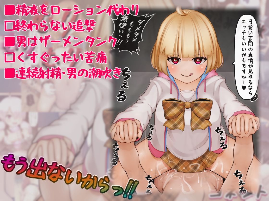 サンプル画像1:むりむりむりもう射精できないっ！！コネクト(完封抹シャツ) [d_229896]