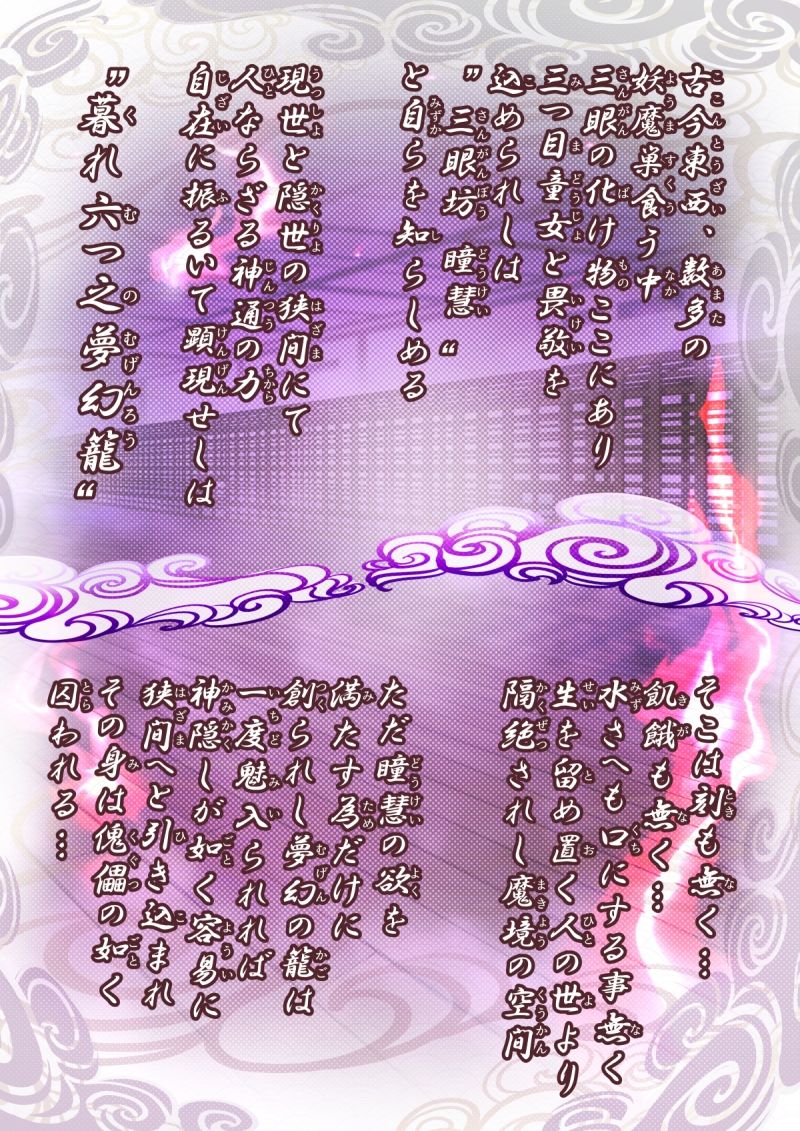 サンプル画像1:三つ目っ娘！畏敬録 〜くれむつのかみかくし〜(峯寿庵) [d_229946]