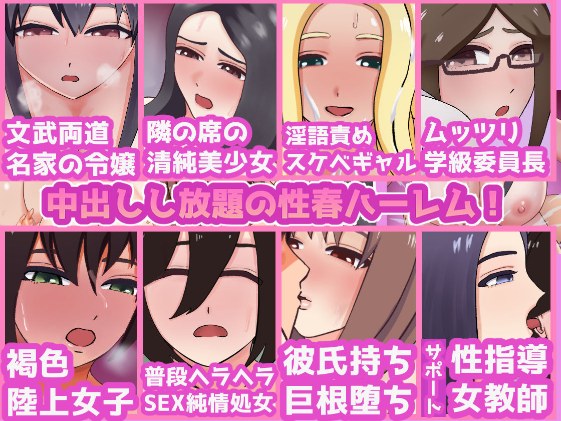 サンプル画像4:女子校に転校！？巨乳JKクラスメイトは勃起チンポをほっとけない！みんなが抜いてくれるハーレム学園性活(LOVEたん) [d_229992]