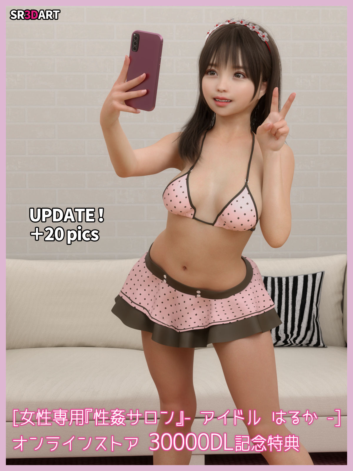 サンプル画像4:女性専用『性姦サロン』- アイドル はるか -(SR3DART) [d_230021]