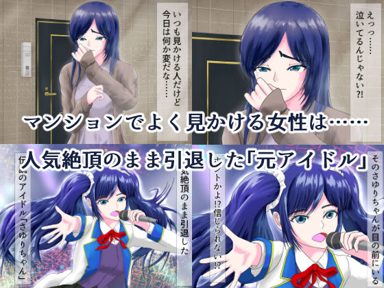 サンプル画像1:人妻ですが、元アイドルです(うさぎとメロン) [d_230064]