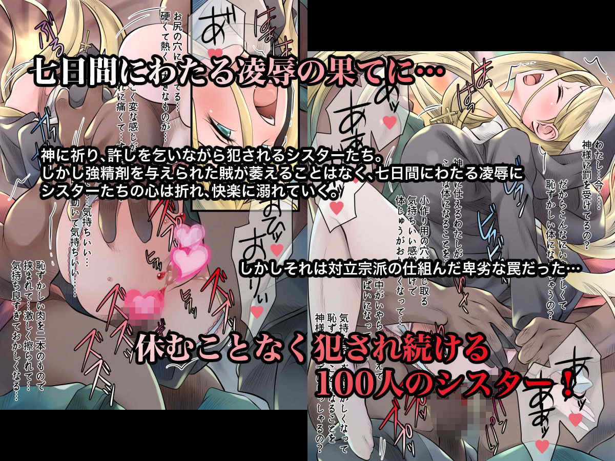 サンプル画像2:奇跡の乙女と謳われた修道女100人が処刑場に消えるまで〜磔シスター・二穴串刺し公開処刑〜(シスター専門店) [d_230120]