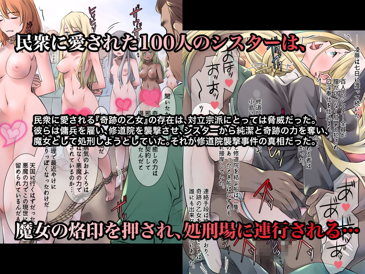 サンプル画像3:奇跡の乙女と謳われた修道女100人が処刑場に消えるまで〜磔シスター・二穴串刺し公開処刑〜(シスター専門店) [d_230120]