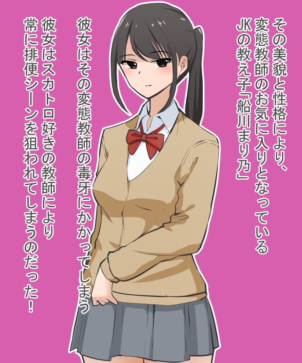 サンプル画像1:スカトロ好き変態教師はJKの教え子のうんこを見たくて必死(ブラインドニク) [d_230124]