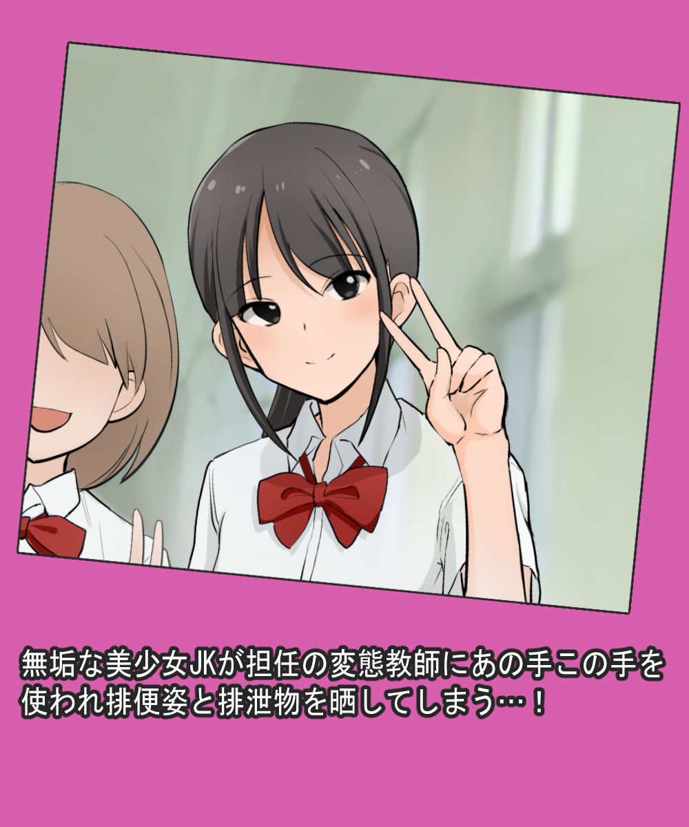 サンプル画像5:スカトロ好き変態教師はJKの教え子のうんこを見たくて必死(ブラインドニク) [d_230124]