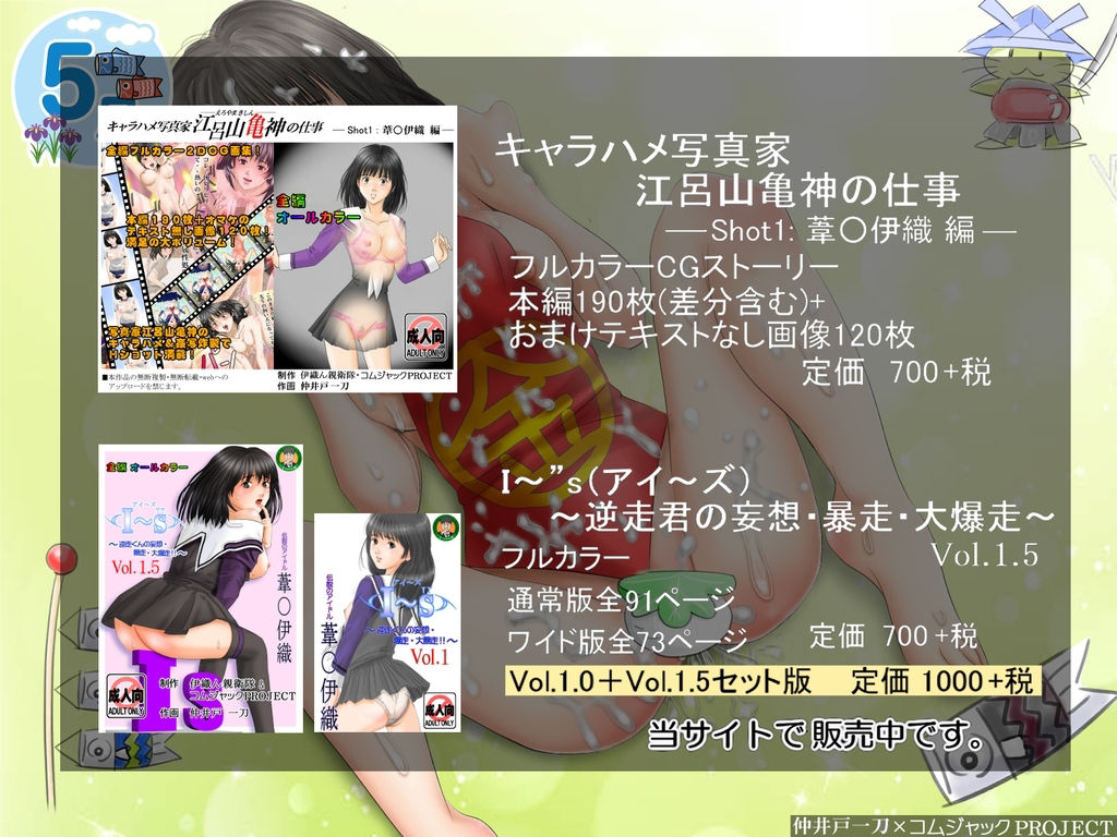 【無料】新緑！伝説のアイドル・葦〇伊〇が金太郎コスプレで汚されたイラスト壁紙カレンダー2022年5月用