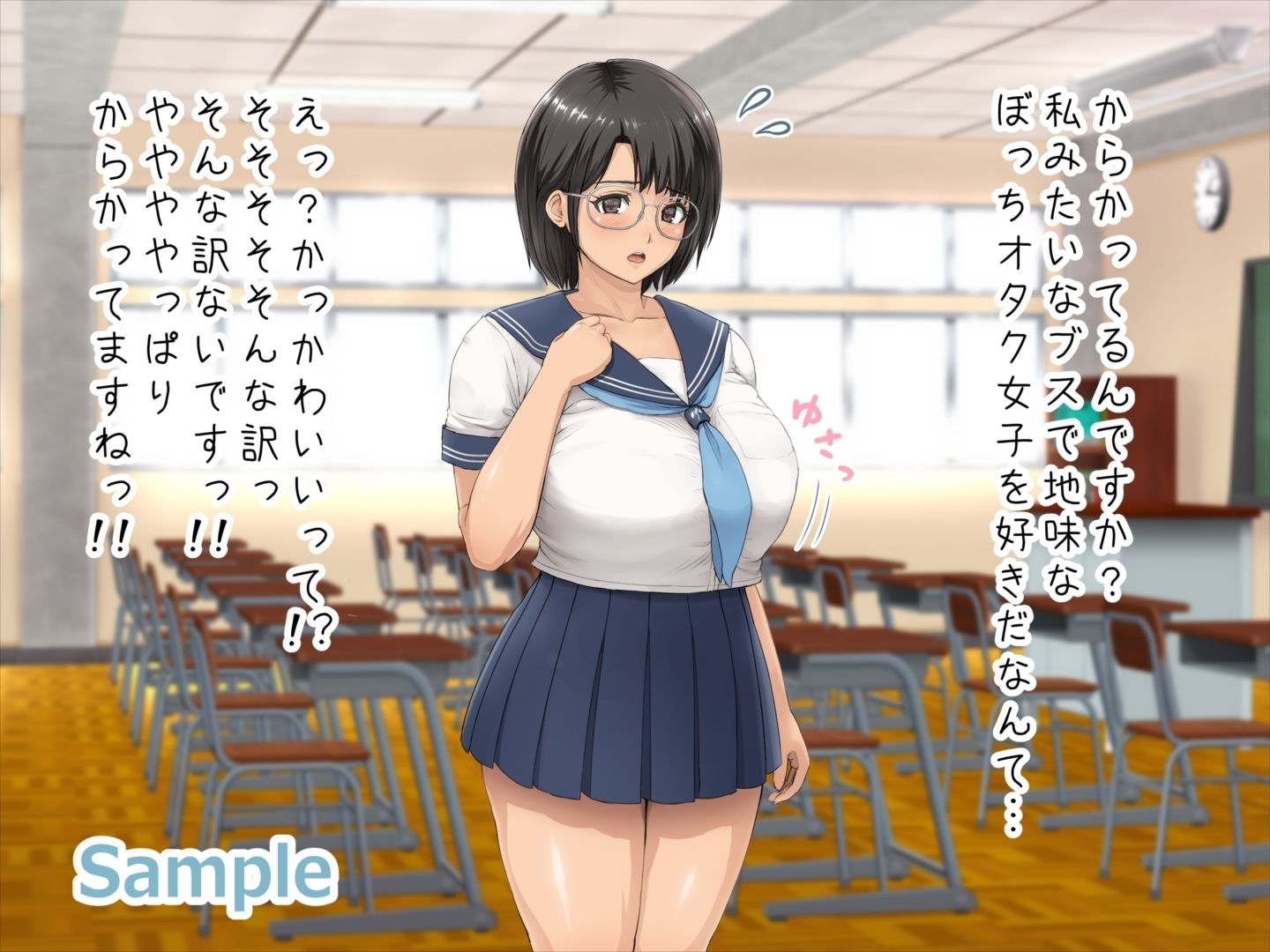 サンプル画像1:眼鏡陰キャ爆乳処女J○に迫ってヤリまくる(メガファルシオン) [d_230179]