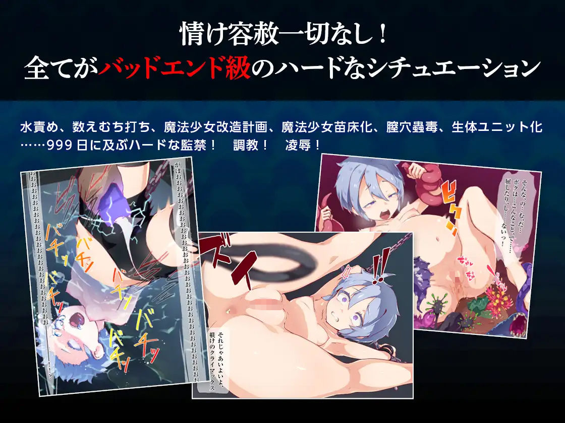 サンプル画像3:魔法少女ミュラDownfall〜ボクっ娘絶望凌●CG集〜(I’m moralist) [d_230232]