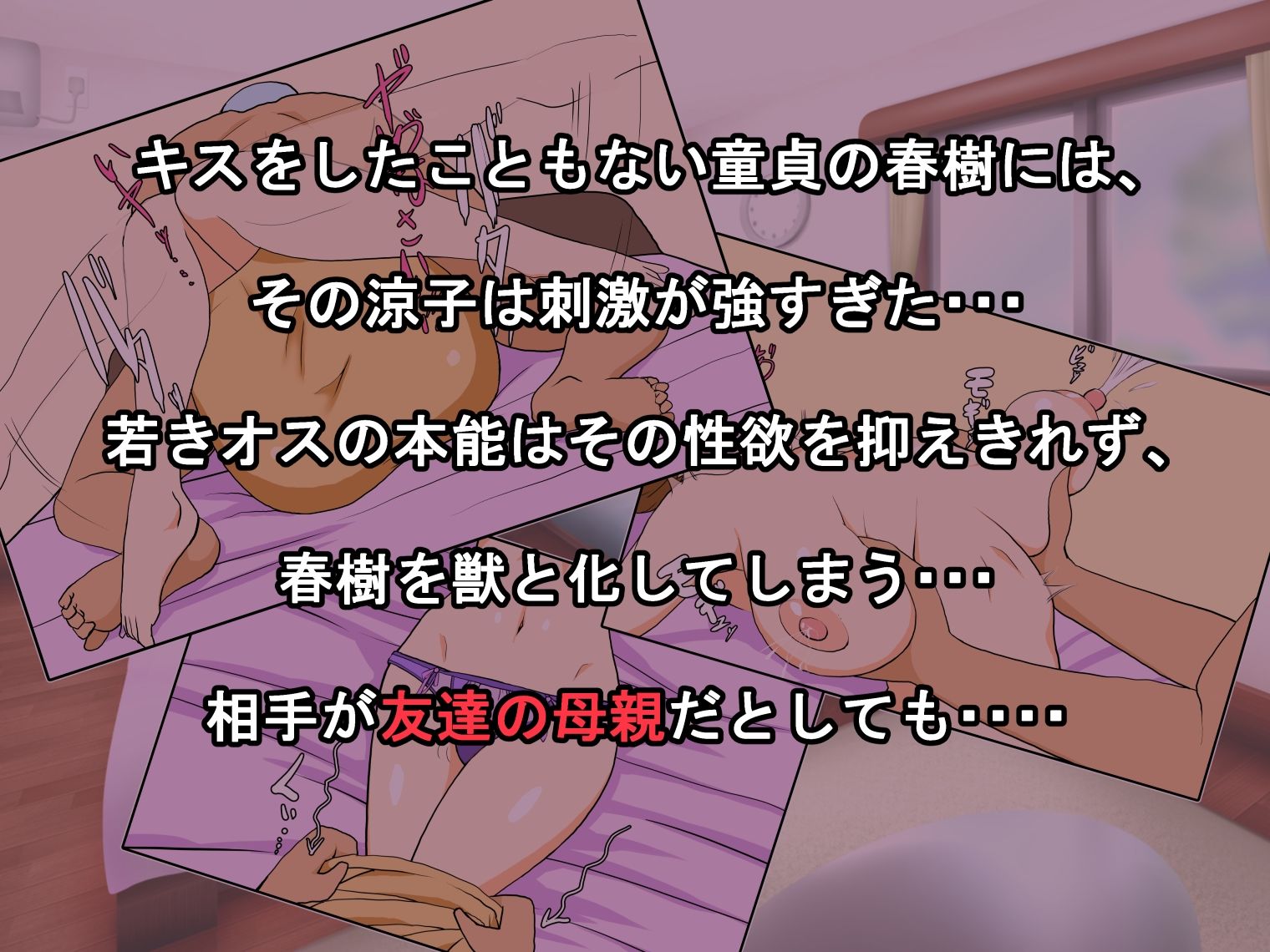 サンプル画像2:友ママの孕ませたい体(いいゆだね) [d_230274]