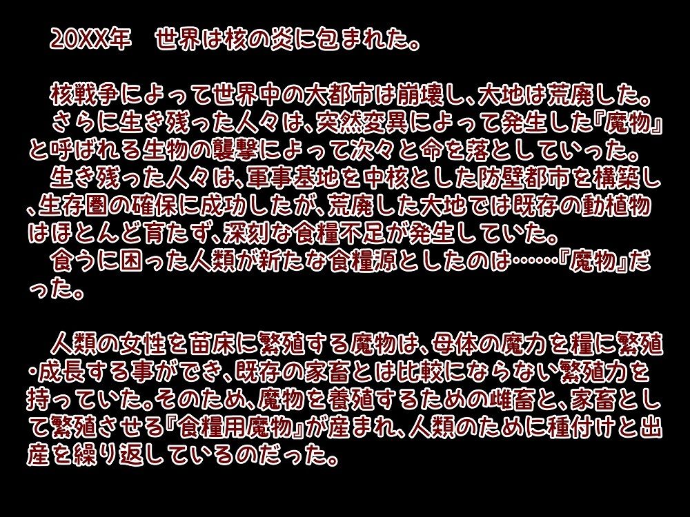サンプル画像1:雌畜を用いた繁殖用魔物の生産方法(孕ませファクトリー) [d_230325]