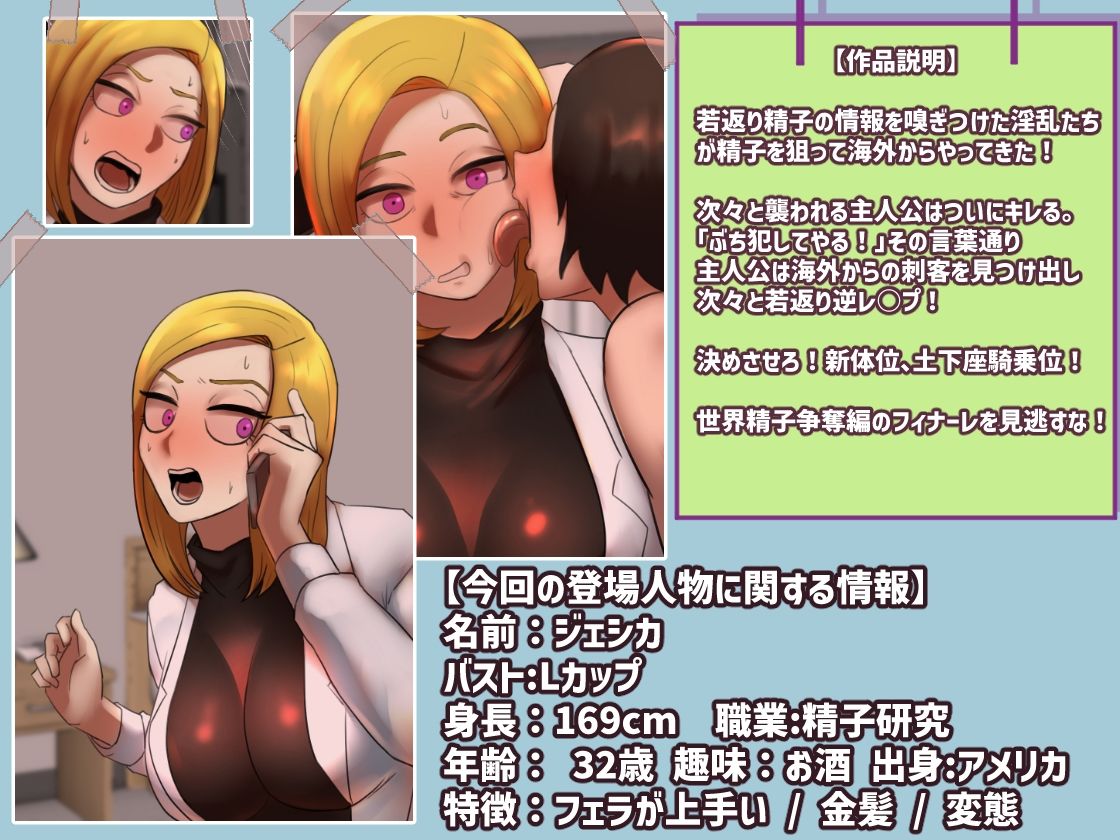 サンプル画像1:僕の精子に若返りの効果が見つかった！？5世界精子争奪編【後編】(ちょっとB専) [d_230404]