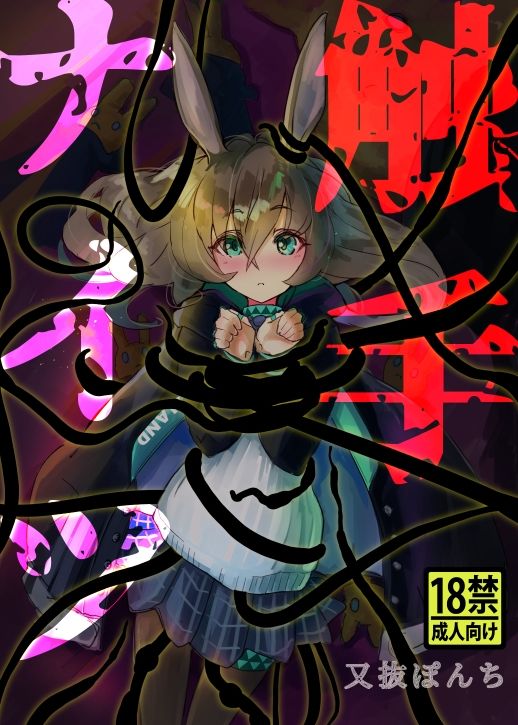 サンプル画像1:【明日方舟】触手ナイツ(Analyst freedom) [d_230494]