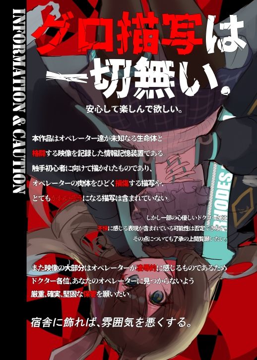 サンプル画像2:【明日方舟】触手ナイツ(Analyst freedom) [d_230494]