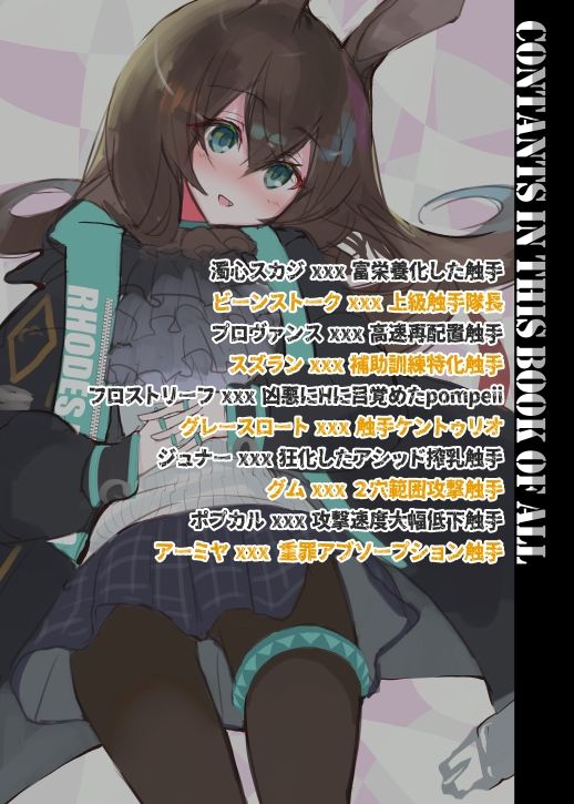 サンプル画像3:【明日方舟】触手ナイツ(Analyst freedom) [d_230494]