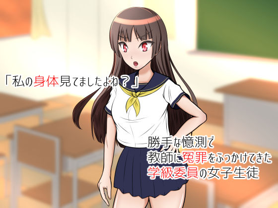 サンプル画像1:自意識過剰で濡れ衣着せてきた学級委員をチ○ポでおしおきっ！(緩衝地帯) [d_230541]