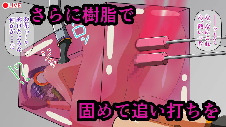 サンプル画像4:監禁人妻・機械姦拷問〜コンプリートセット＋4K〜(人工美少女製作所) [d_230628]