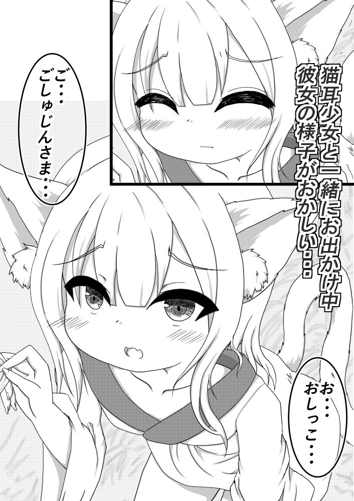 サンプル画像1:猫耳少女はおしっこを我慢できない！［短編Vol.4］(しろいきょとー) [d_230631]