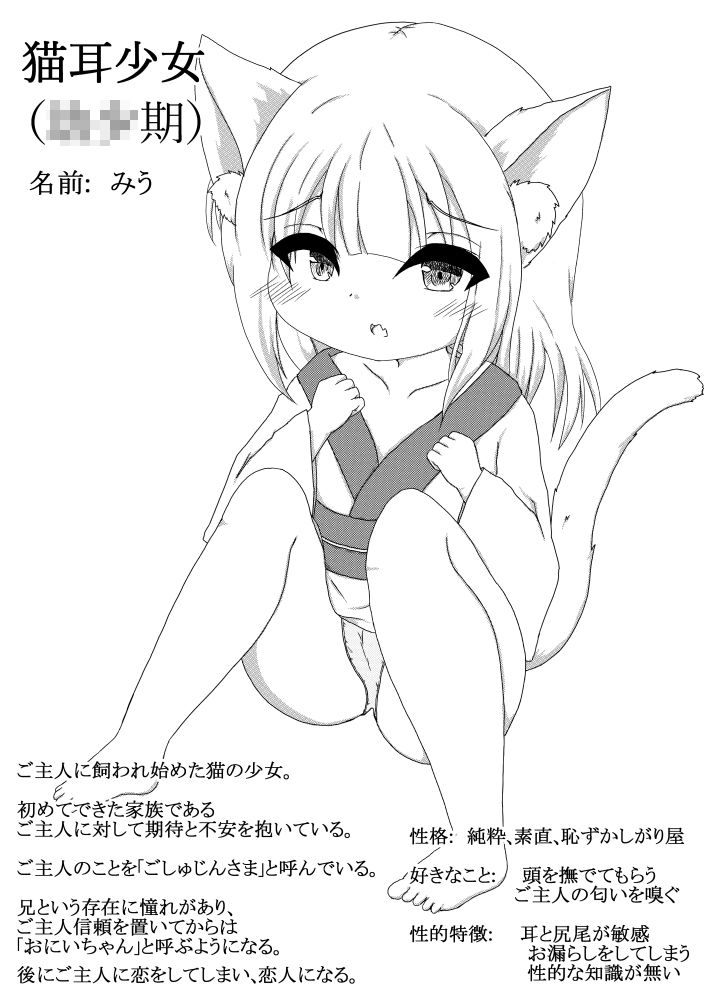 サンプル画像3:猫耳少女はおしっこを我慢できない！［短編Vol.4］(しろいきょとー) [d_230631]