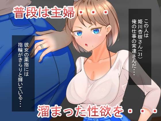 サンプル画像1:チンポコデリバリー〜主婦を女にする話〜(しもケンタロス) [d_230673]