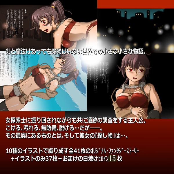 サンプル画像1:遺跡探索リシュナさんの愚行(匠華) [d_230693]